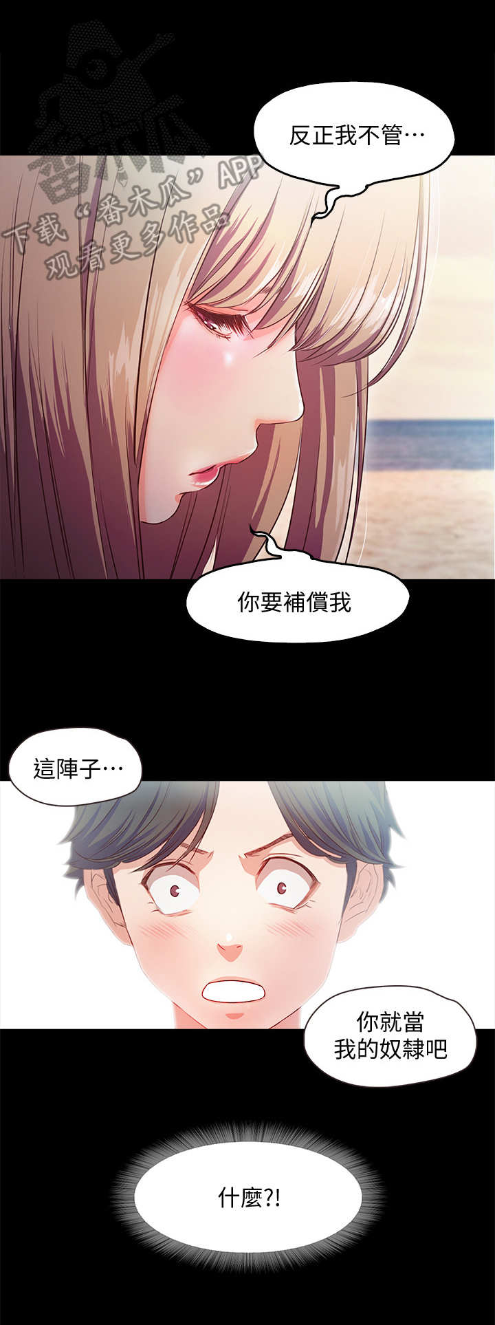 甜蜜的家园第三季漫画,第23章： 帮个忙2图