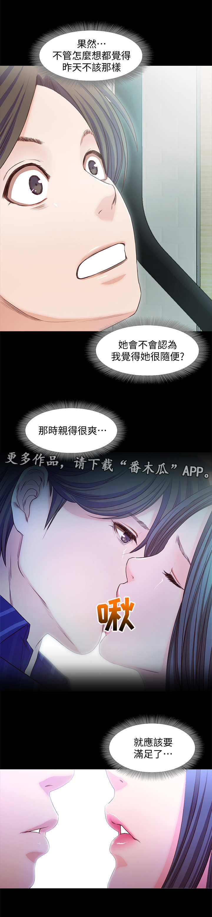 甜蜜的假期 无删减漫画,第31章：新客人2图