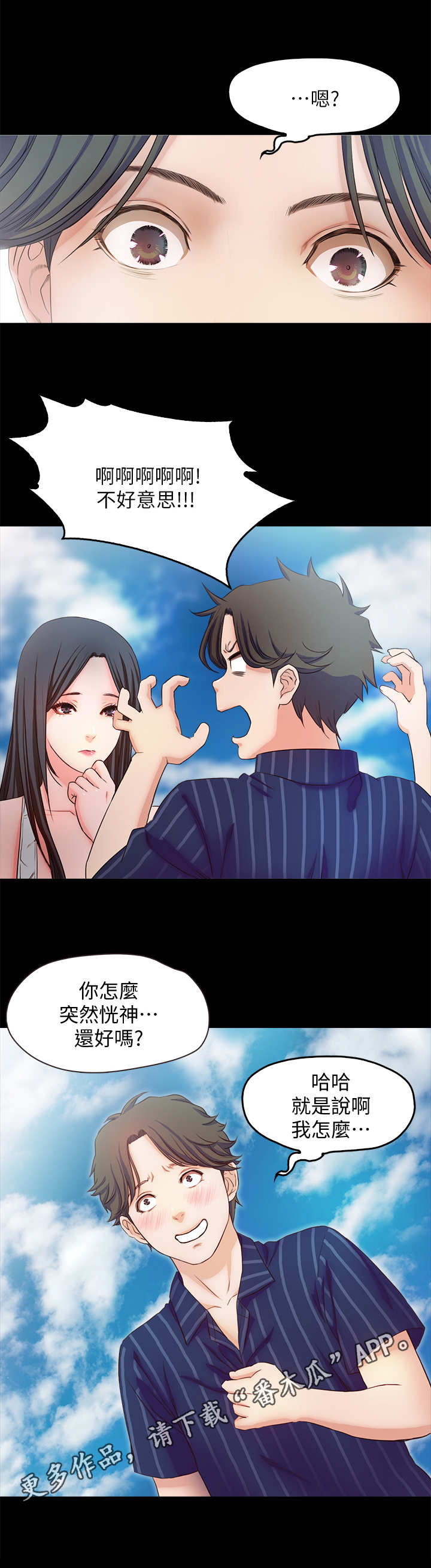 甜蜜的你电视剧免费观看漫画,第21章：幻想1图