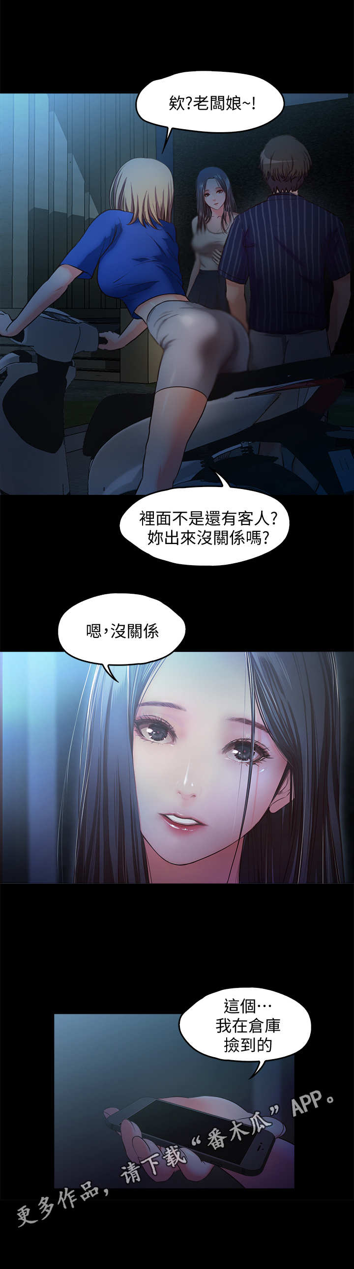 甜蜜的家园第三季漫画,第25章：斗嘴2图