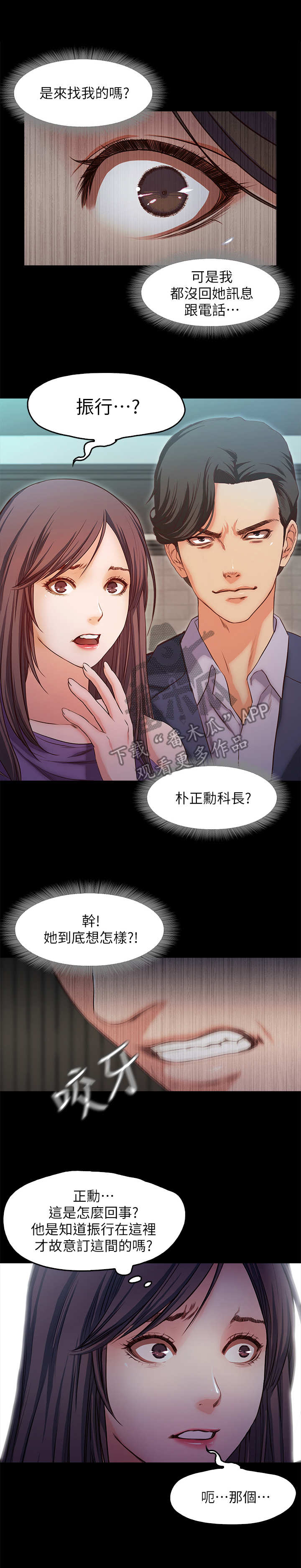 甜蜜的假期漫画,第32章：愤怒1图