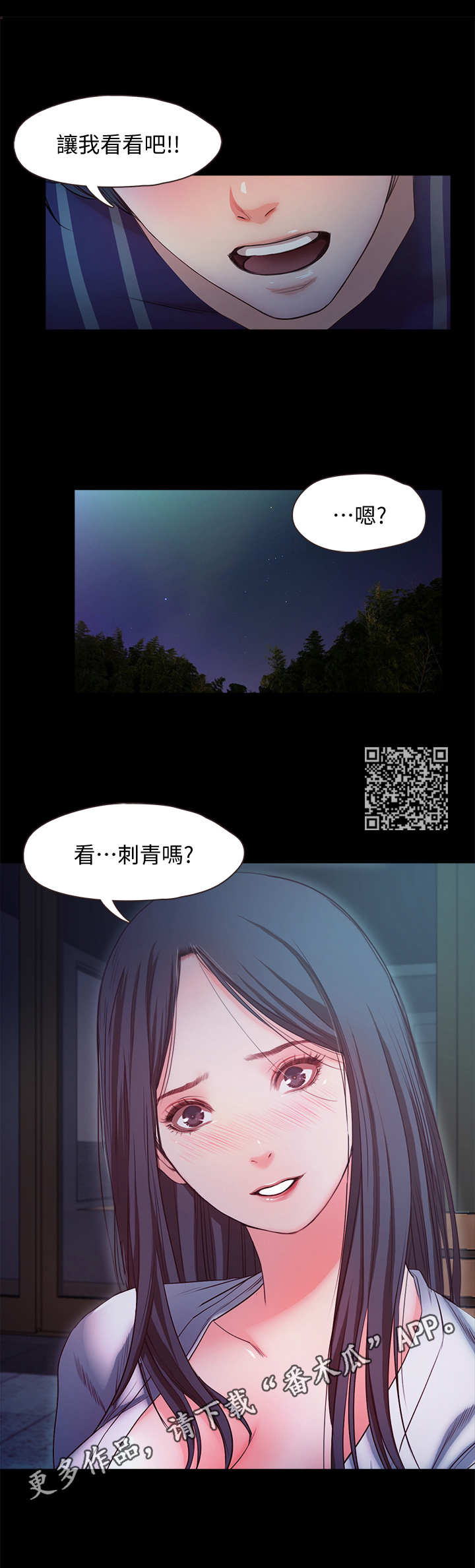 甜蜜的家园第三季漫画,第29章：刺青2图