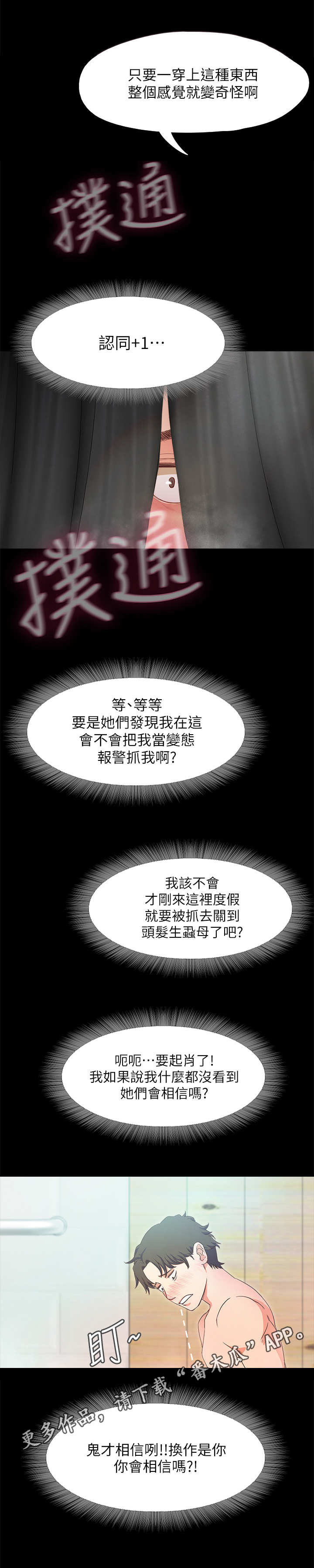 假期的味道是甜蜜的漫画,第4章：老板娘2图