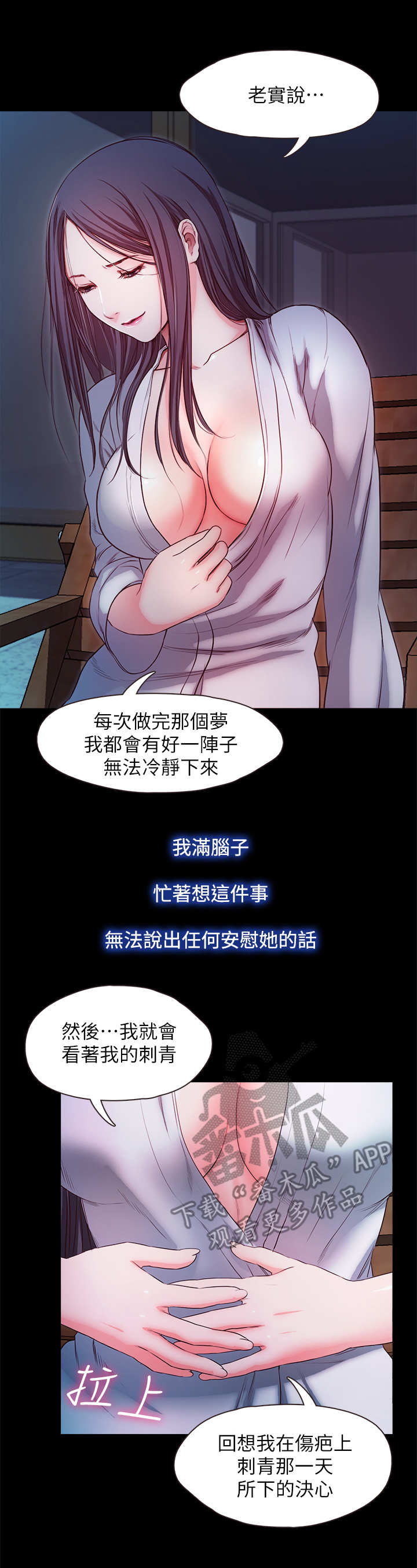 甜蜜的家园第三季漫画,第29章：刺青1图