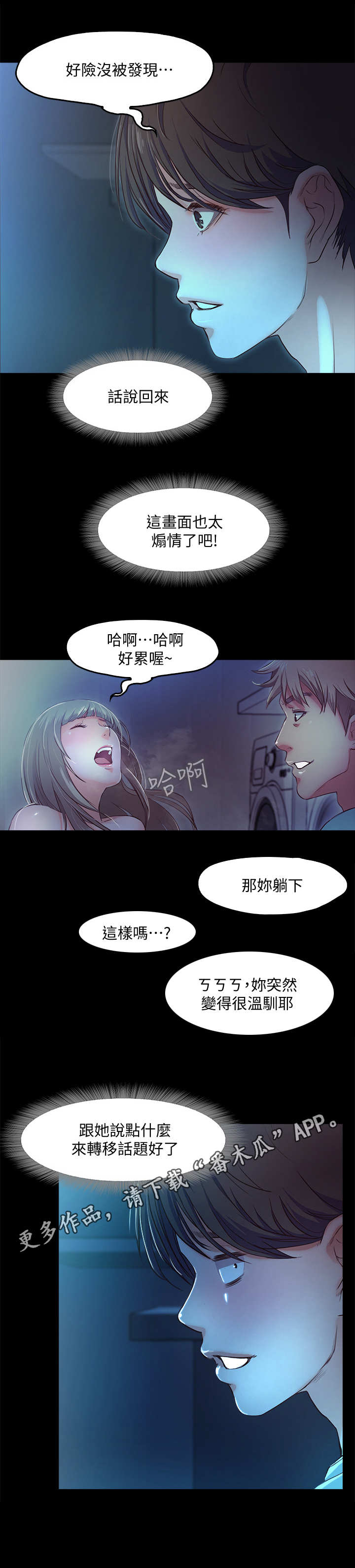 假期的味道是甜蜜的漫画,第8章：请求1图