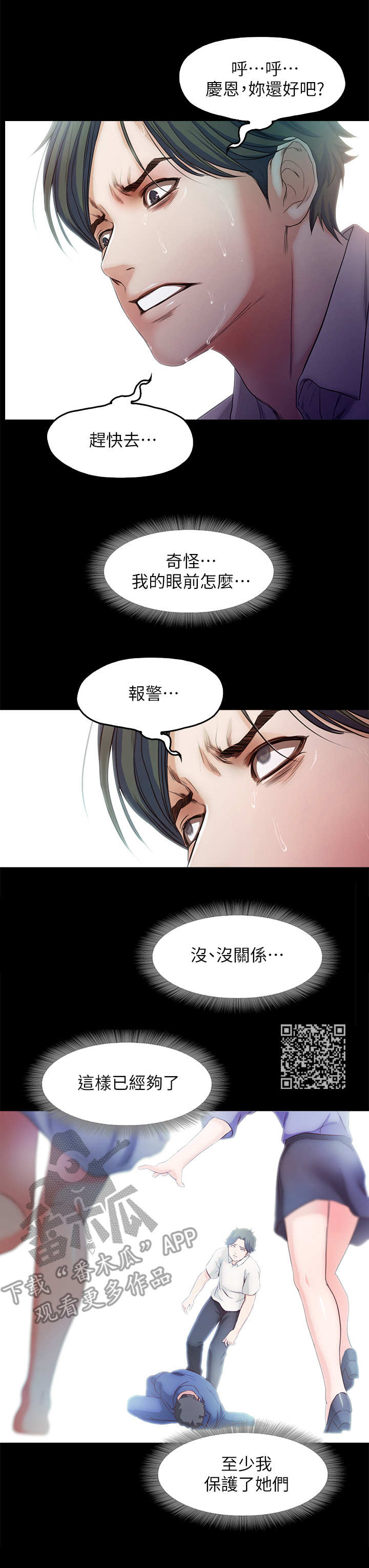 这个假期的甜蜜日常漫画,第36章：眼前一黑2图