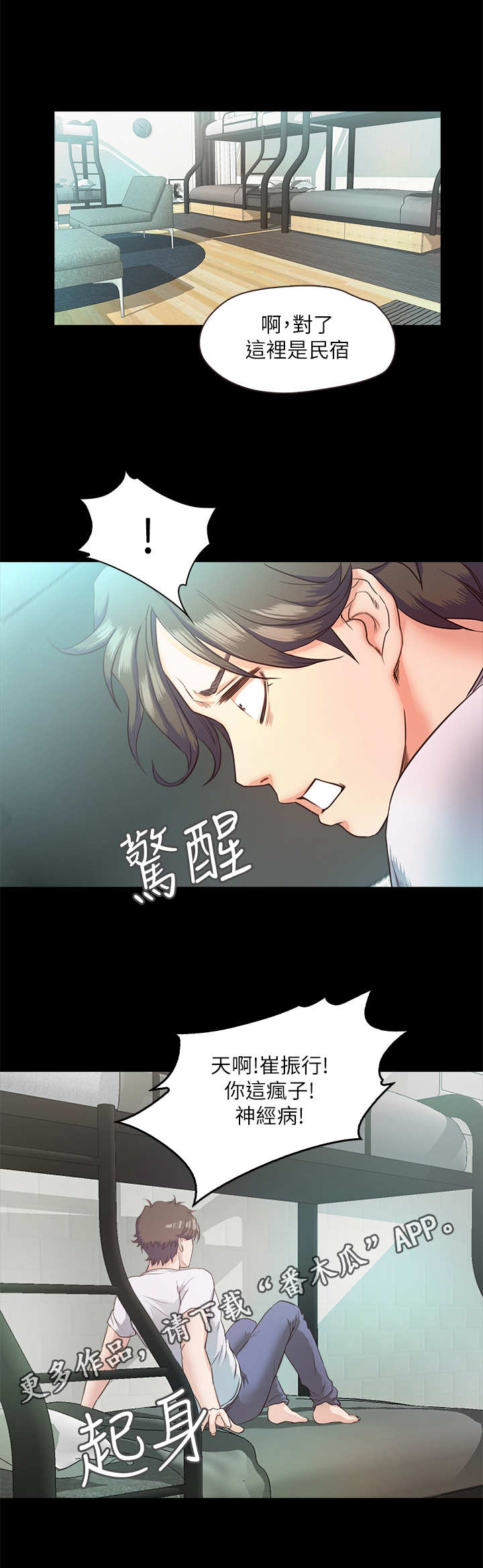 甜蜜的假期 无删减漫画,第10章：惊醒1图