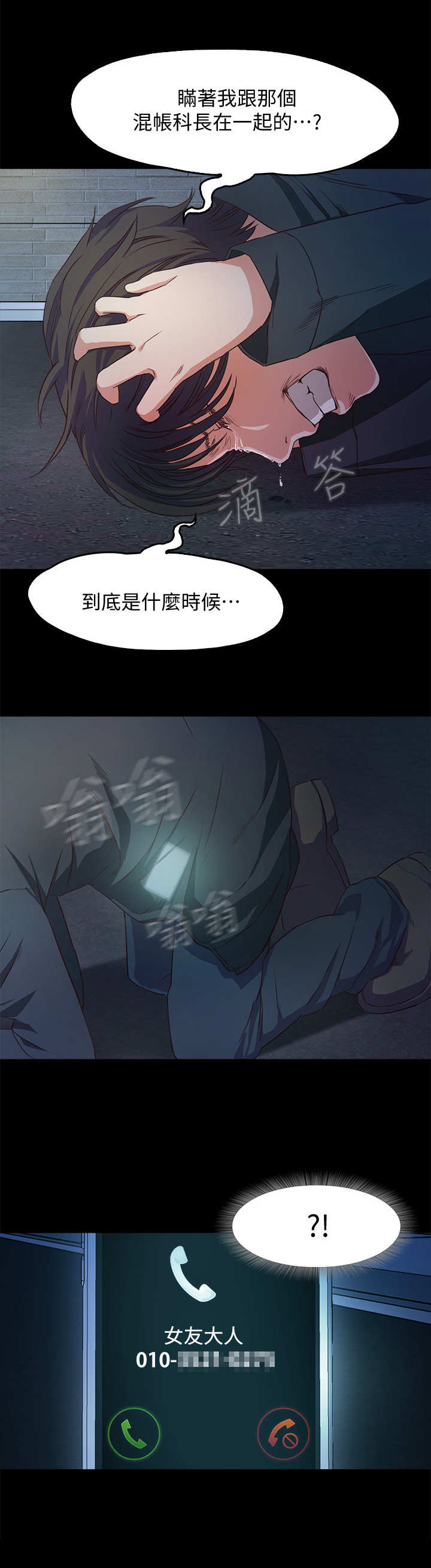 甜蜜假期原唱视频漫画,第2章：劈腿2图