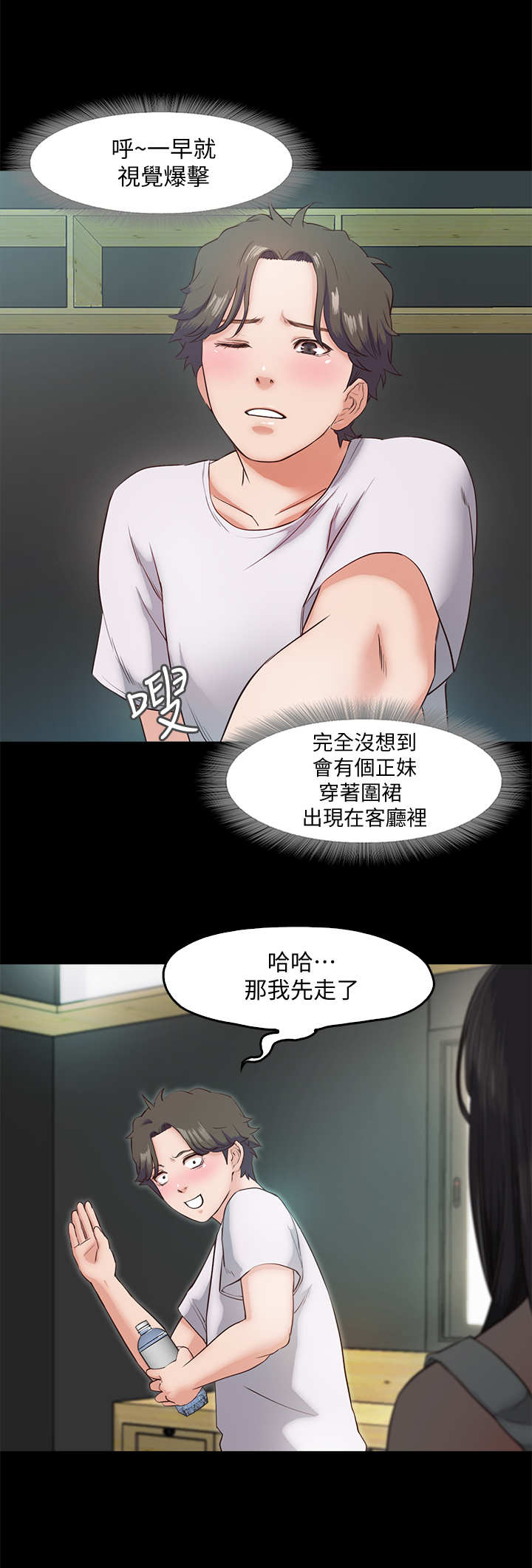 假期的味道是甜蜜的漫画,第11章：互动2图