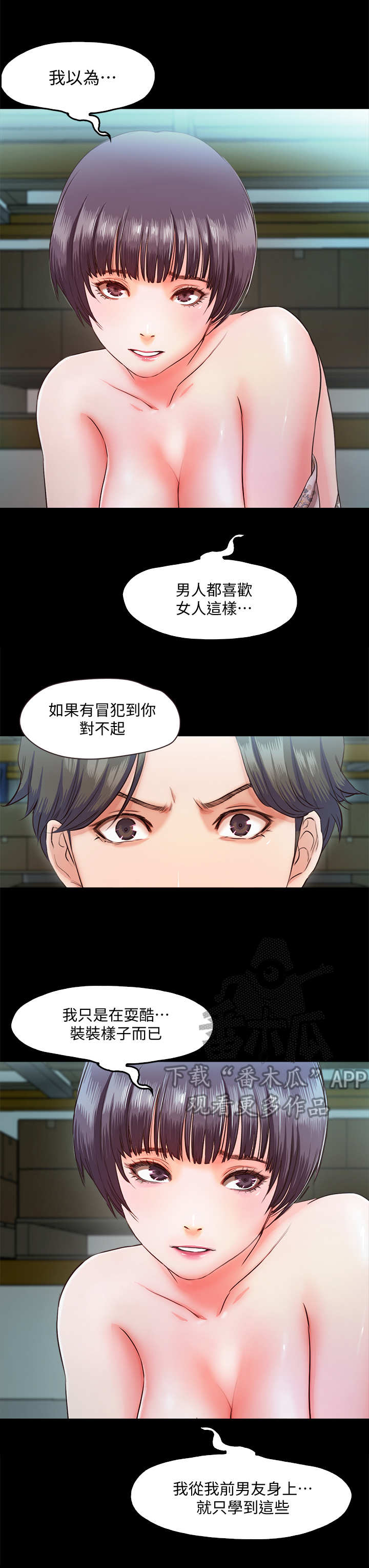 甜蜜的假期 无删减漫画,第14章：同类人1图