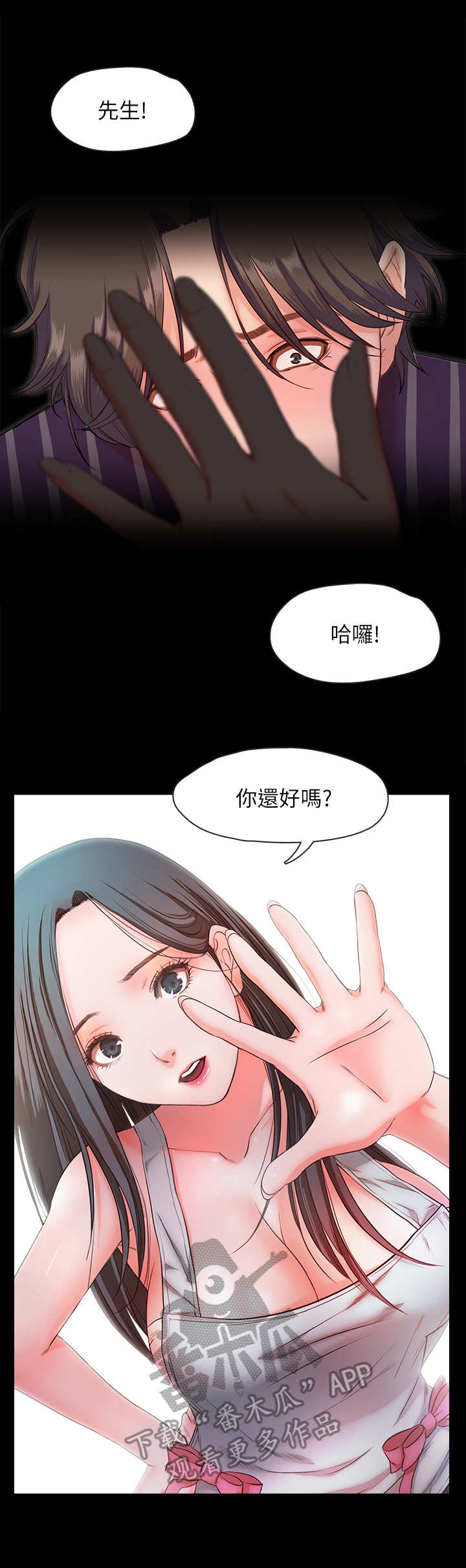 甜蜜的你电视剧免费观看漫画,第21章：幻想2图