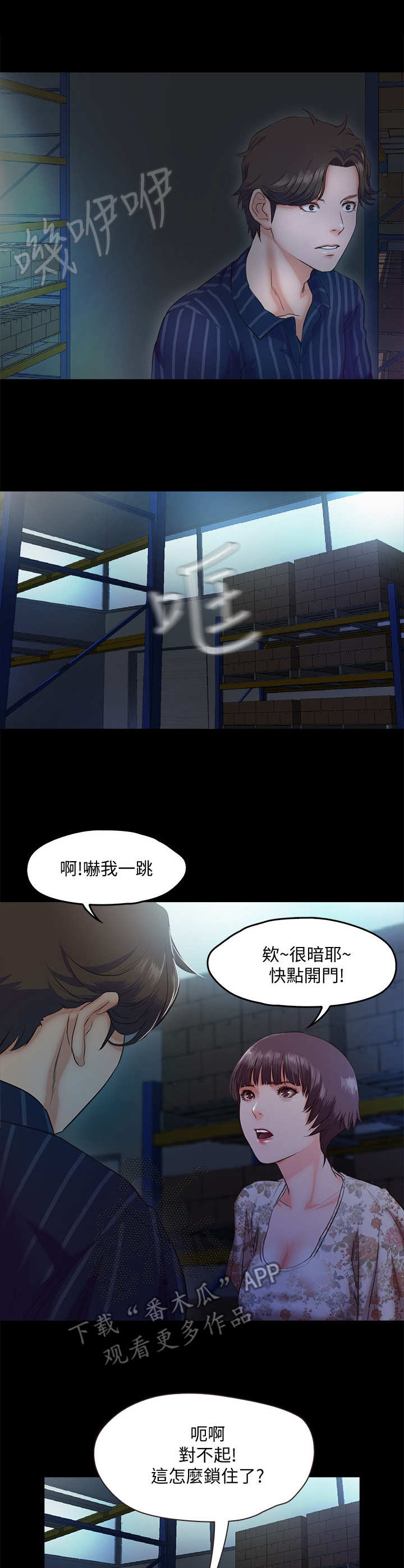 甜蜜假期免费全集漫画,第13章：仓库1图