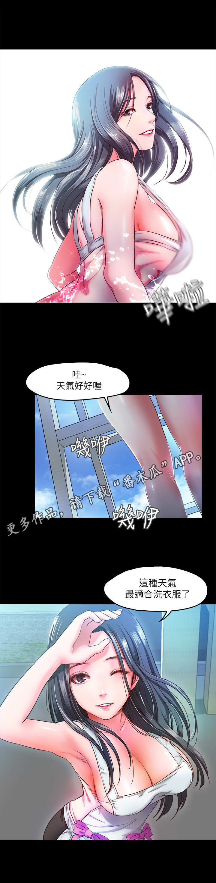 甜蜜的家园第三季漫画,第15章：监控2图