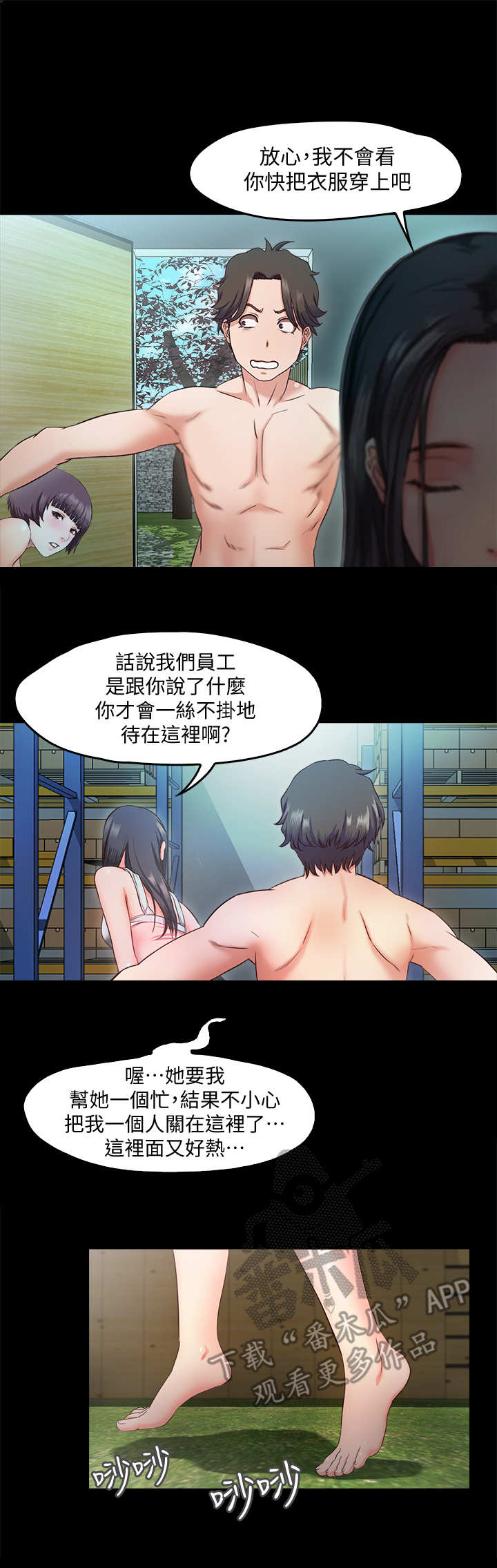 甜蜜的家园第三季漫画,第18章：转移注意力1图