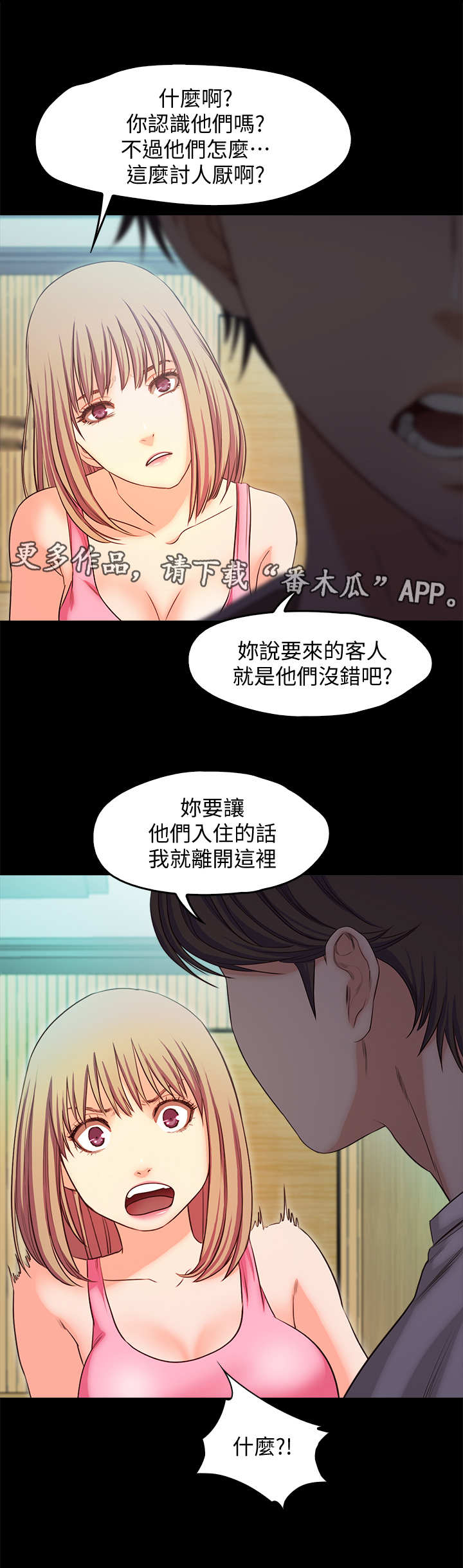 甜蜜的家剧本杀漫画,第32章：愤怒1图