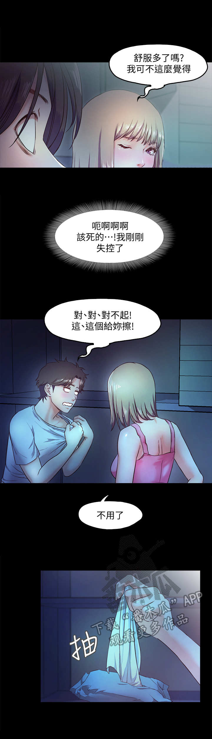 甜蜜的家在线观看漫画,第9章： 偷偷摸摸1图