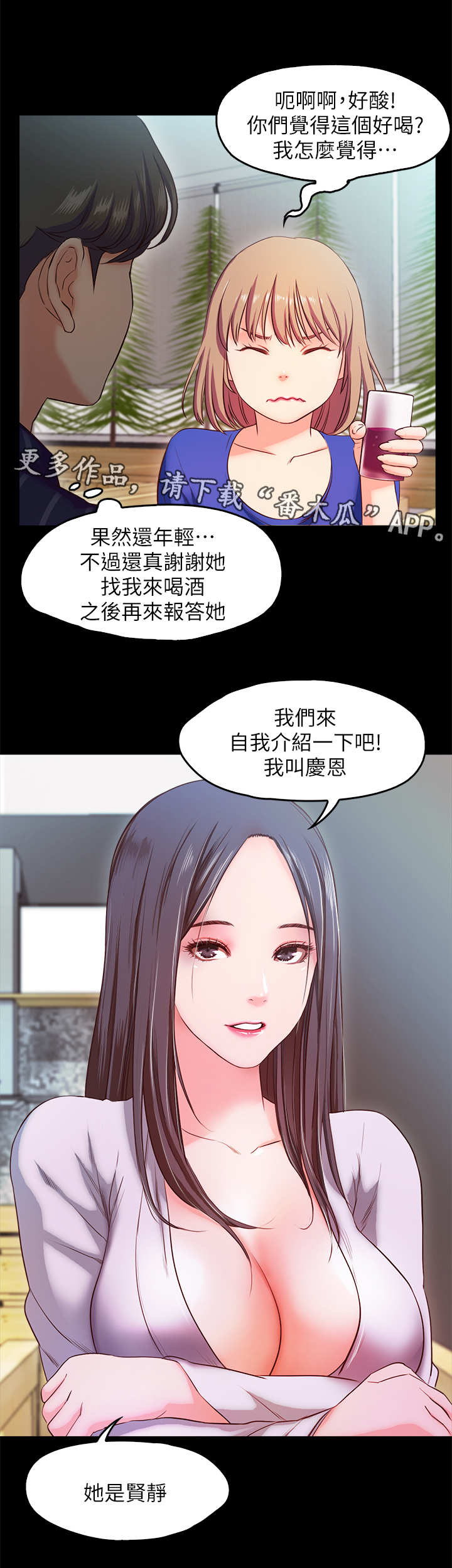 甜蜜的秘密韩剧大结局漫画,第27章：诉苦1图