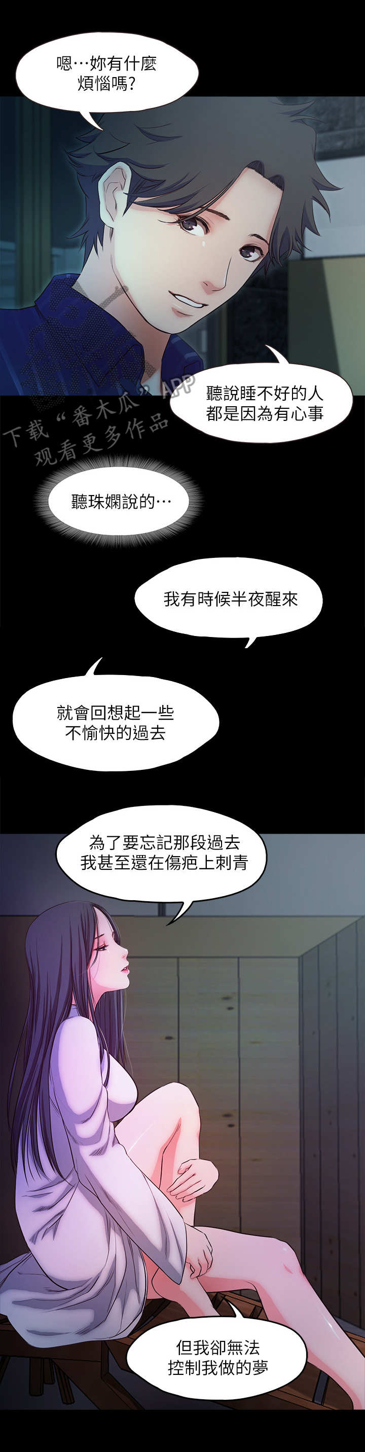 甜蜜的家园第三季漫画,第29章：刺青1图