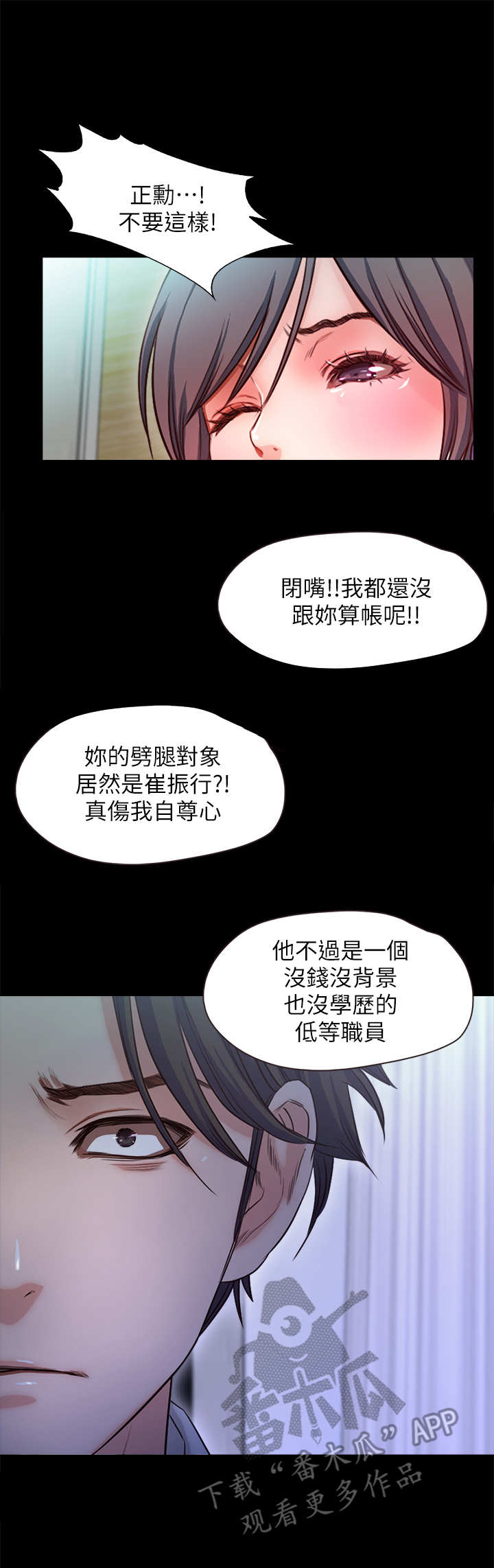 甜蜜的家剧本杀漫画,第33章：嘲讽2图