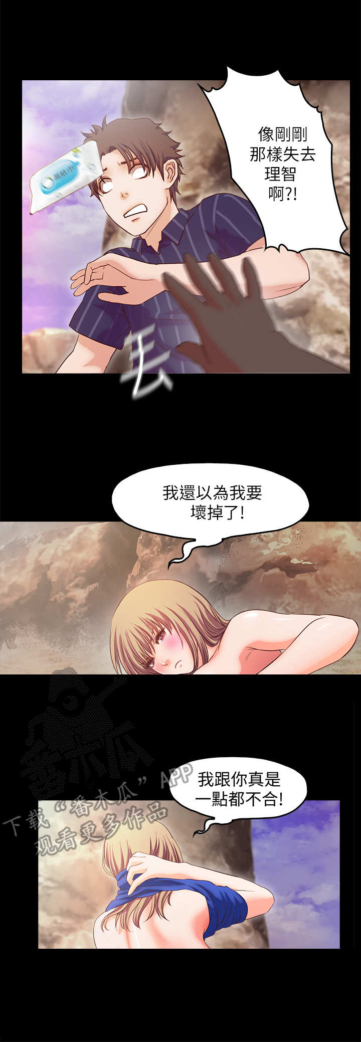 甜蜜的家园第三季漫画,第25章：斗嘴1图