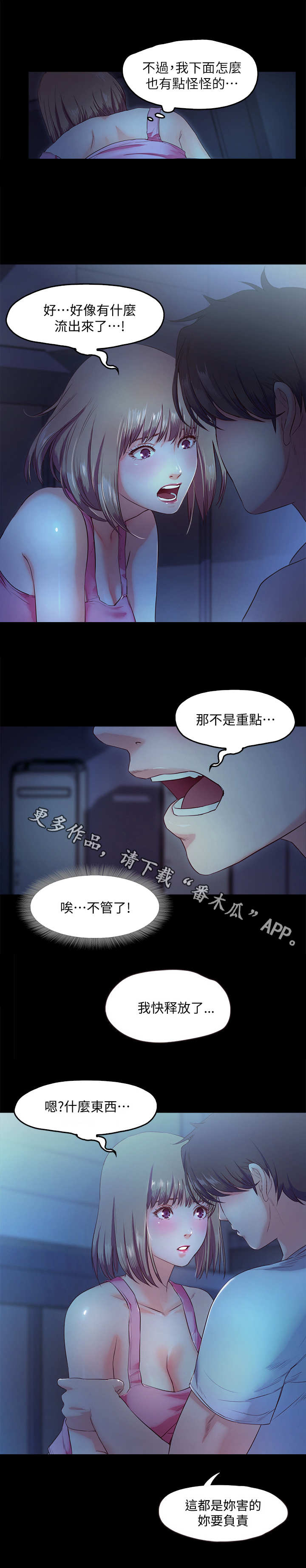 甜蜜的家园第三季漫画,第9章： 偷偷摸摸2图