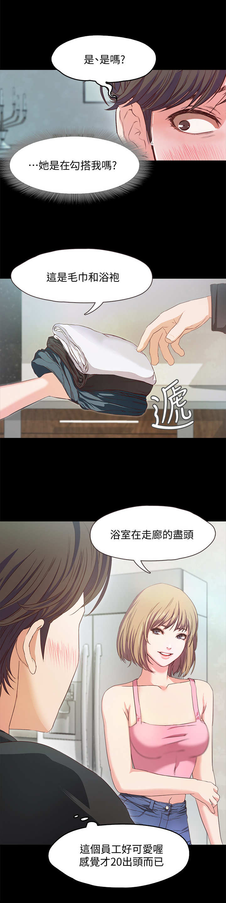 甜蜜的假期电影完整版漫画,第3章：民宿2图