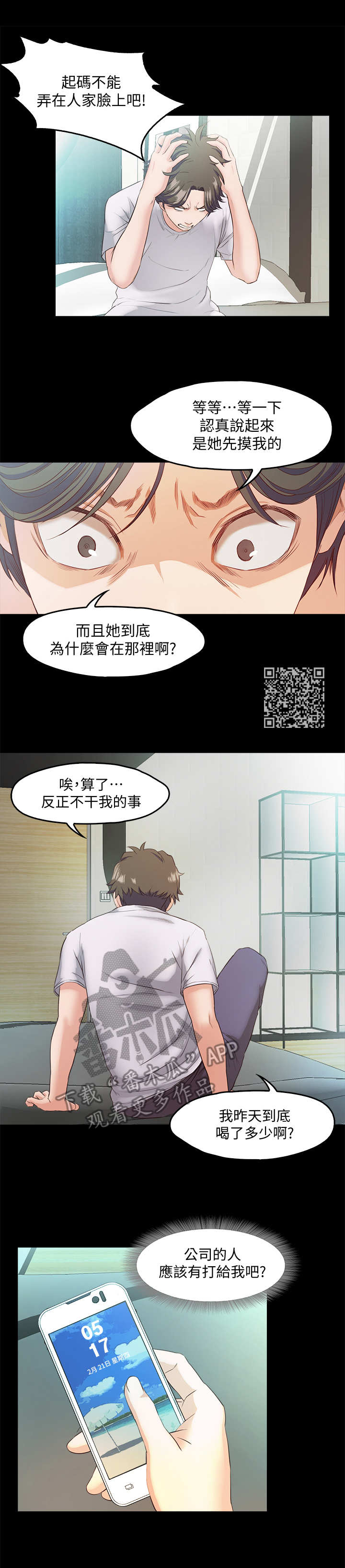 甜蜜的假期 无删减漫画,第10章：惊醒2图