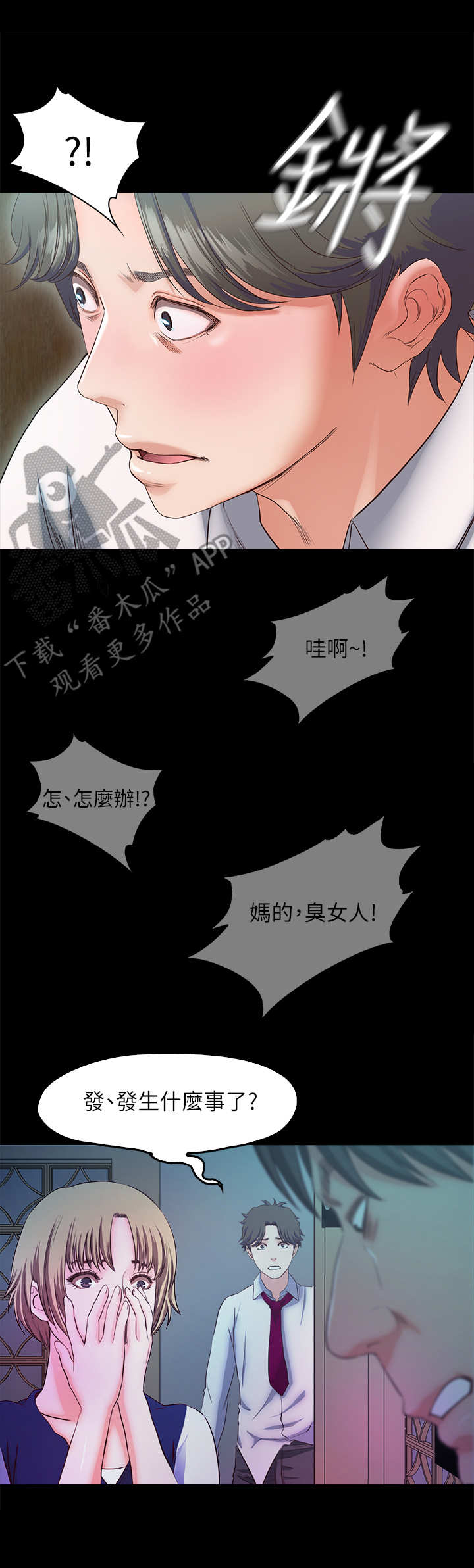 甜蜜假期原唱视频漫画,第30章：记忆2图