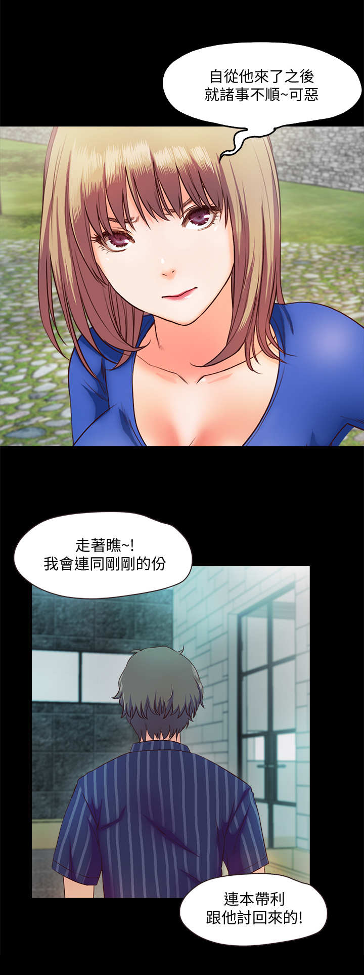 甜蜜的家园第三季漫画,第19章：维修1图