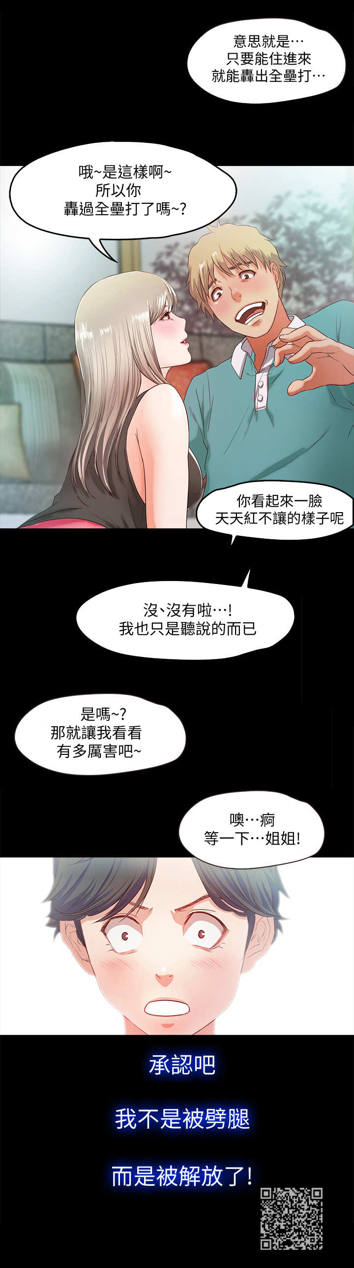 甜蜜的假期漫画3漫画,第5章：派对1图