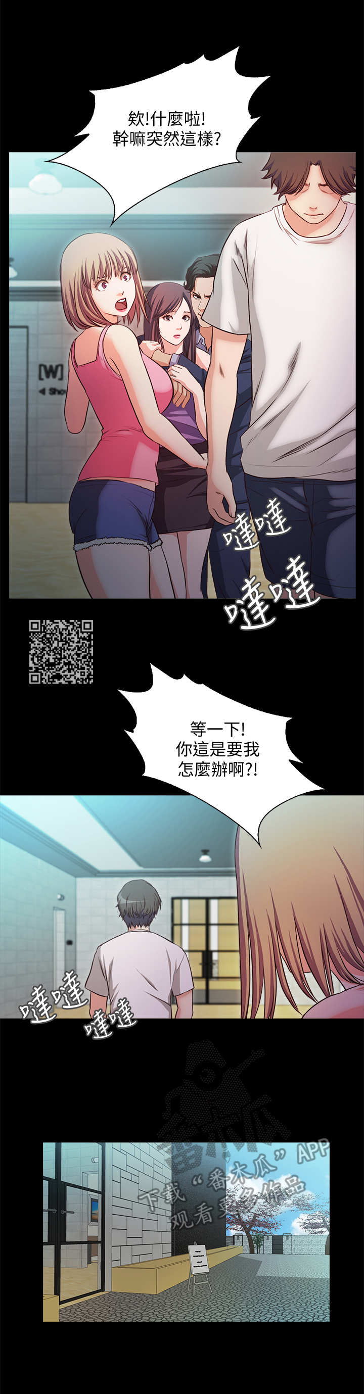 甜蜜的家剧本杀漫画,第32章：愤怒2图