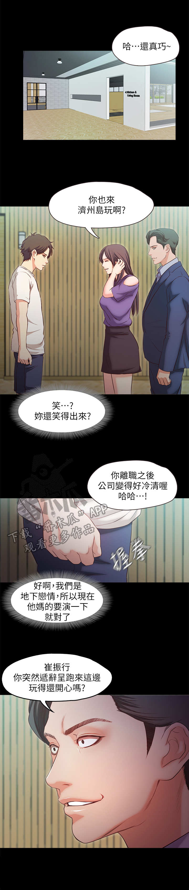 甜蜜的假期漫画,第32章：愤怒2图