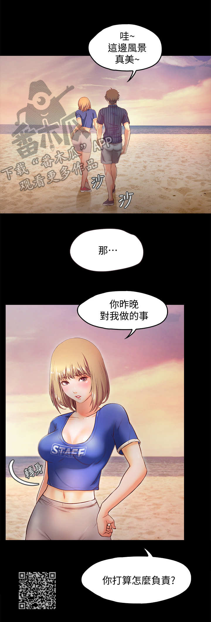 甜蜜的家剧本杀漫画,第22章：海滩2图