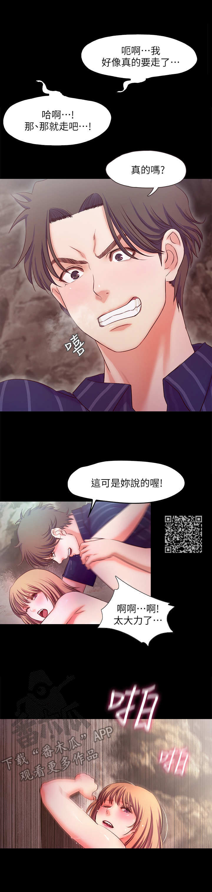 甜蜜的假期 无删减漫画,第24章：天堂2图