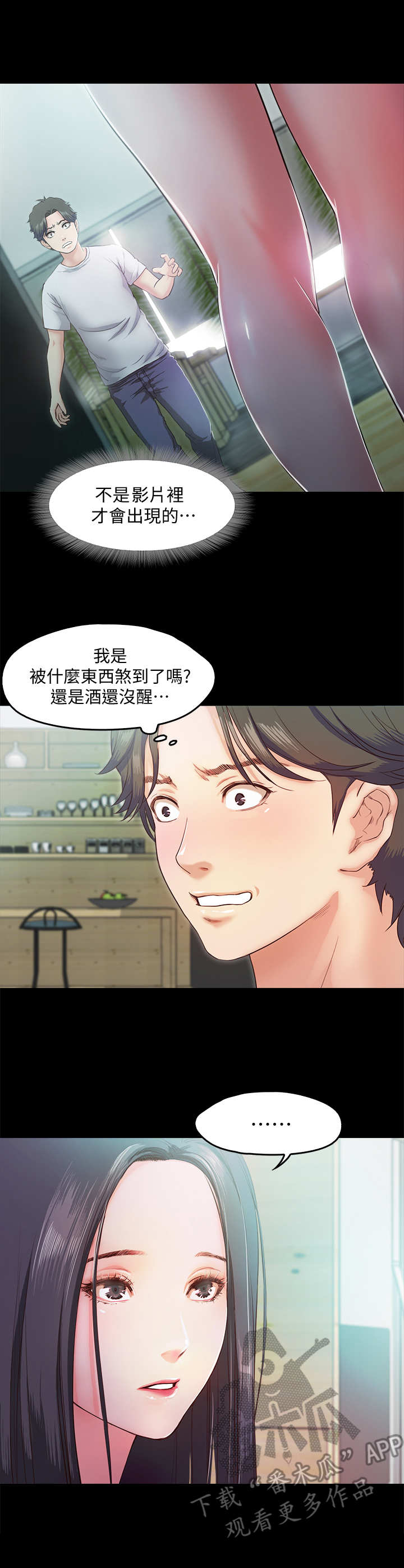 甜蜜的任务漫画,第11章：互动2图