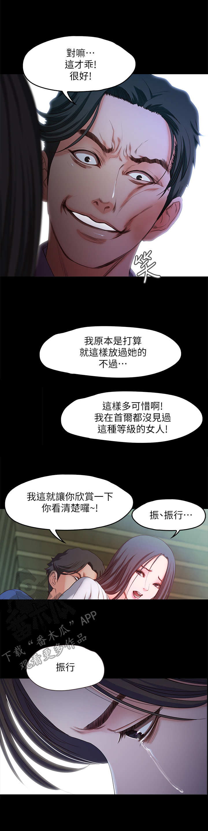 甜蜜假期原唱视频漫画,第35章：疯子1图