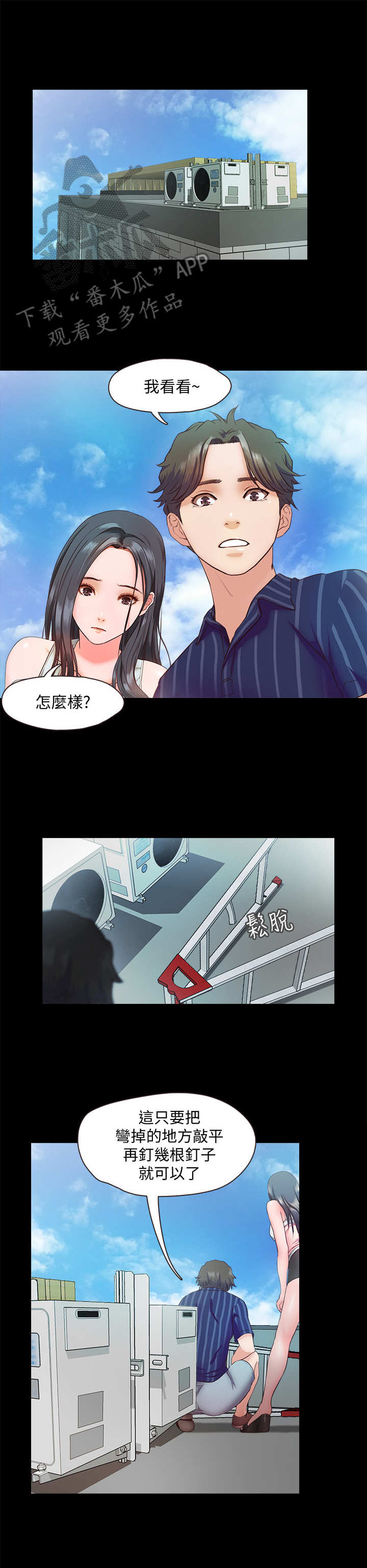 甜蜜的家园第三季漫画,第19章：维修2图