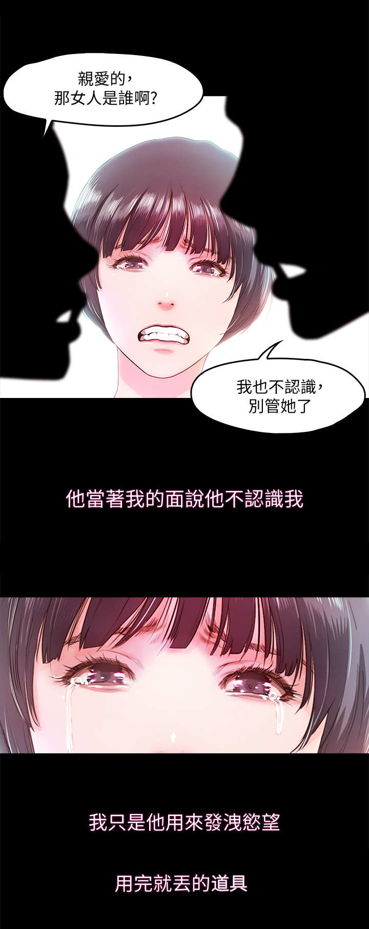 甜蜜的假期 无删减漫画,第14章：同类人2图