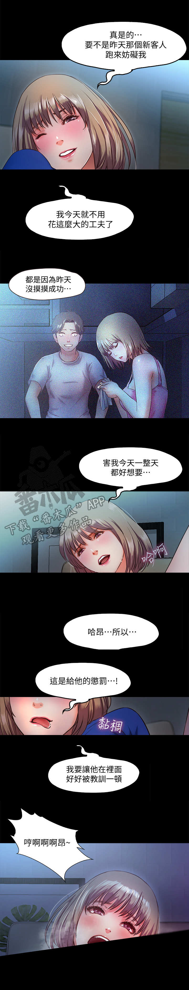 假期的味道是甜蜜的漫画,第15章：监控2图