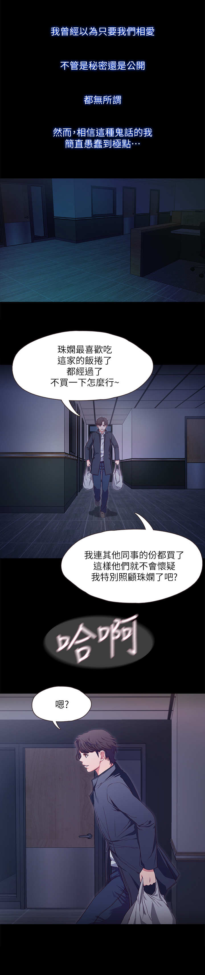 甜蜜的烦恼电视剧漫画,第1章：初恋1图