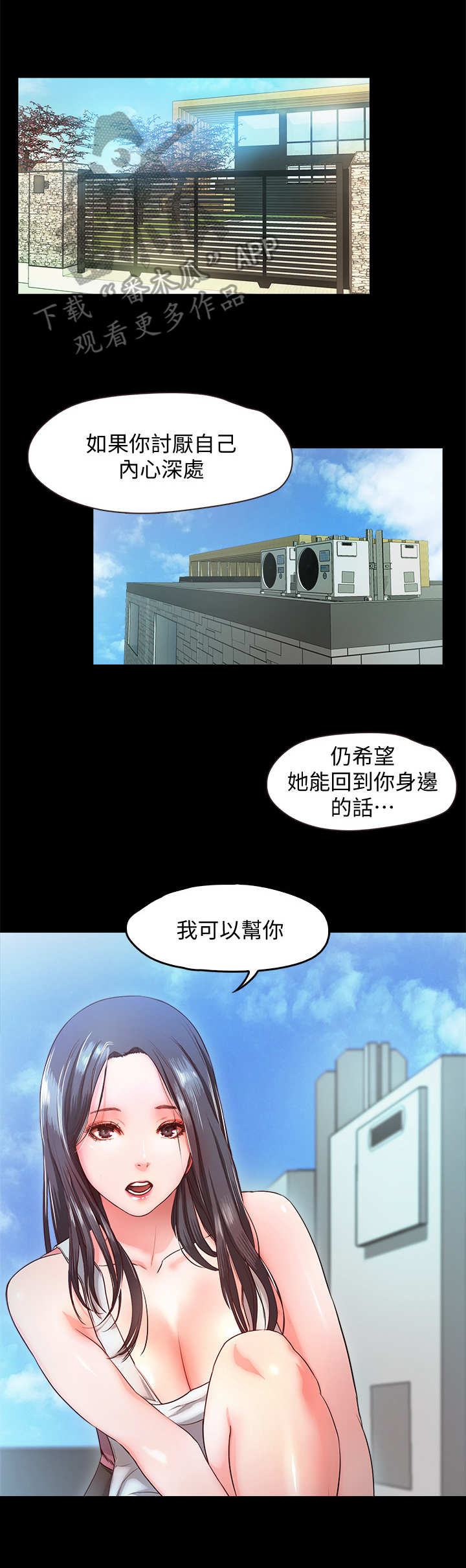 甜蜜的家园第三季漫画,第20章：暴君2图