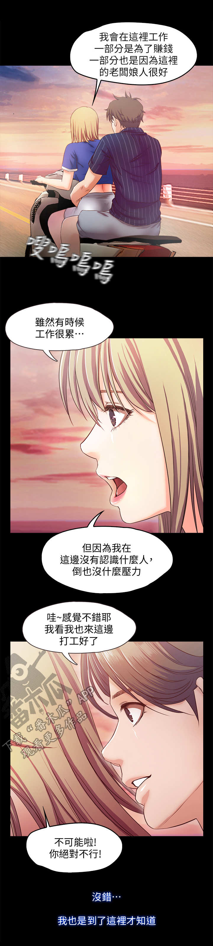 甜蜜的家剧本杀漫画,第22章：海滩2图