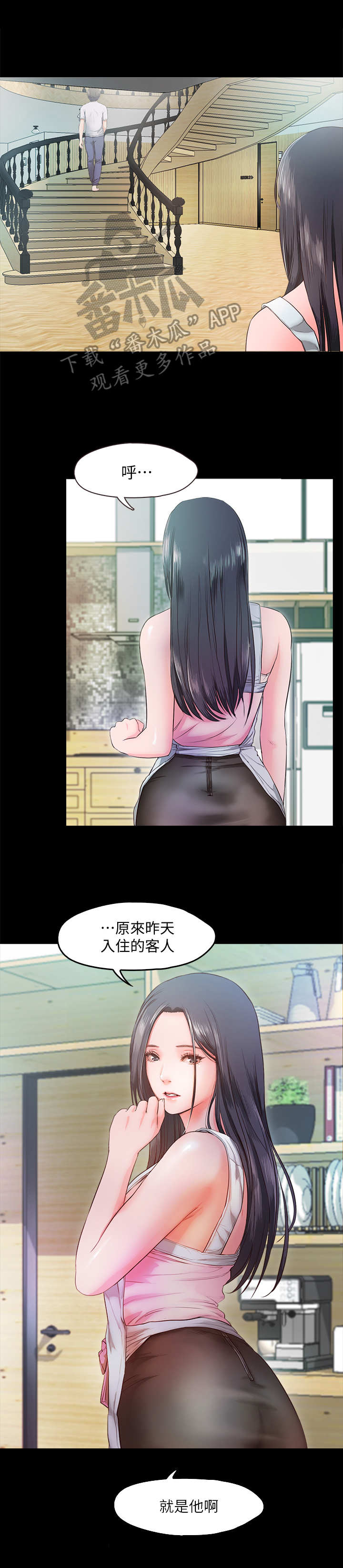 假期的味道是甜蜜的漫画,第11章：互动1图