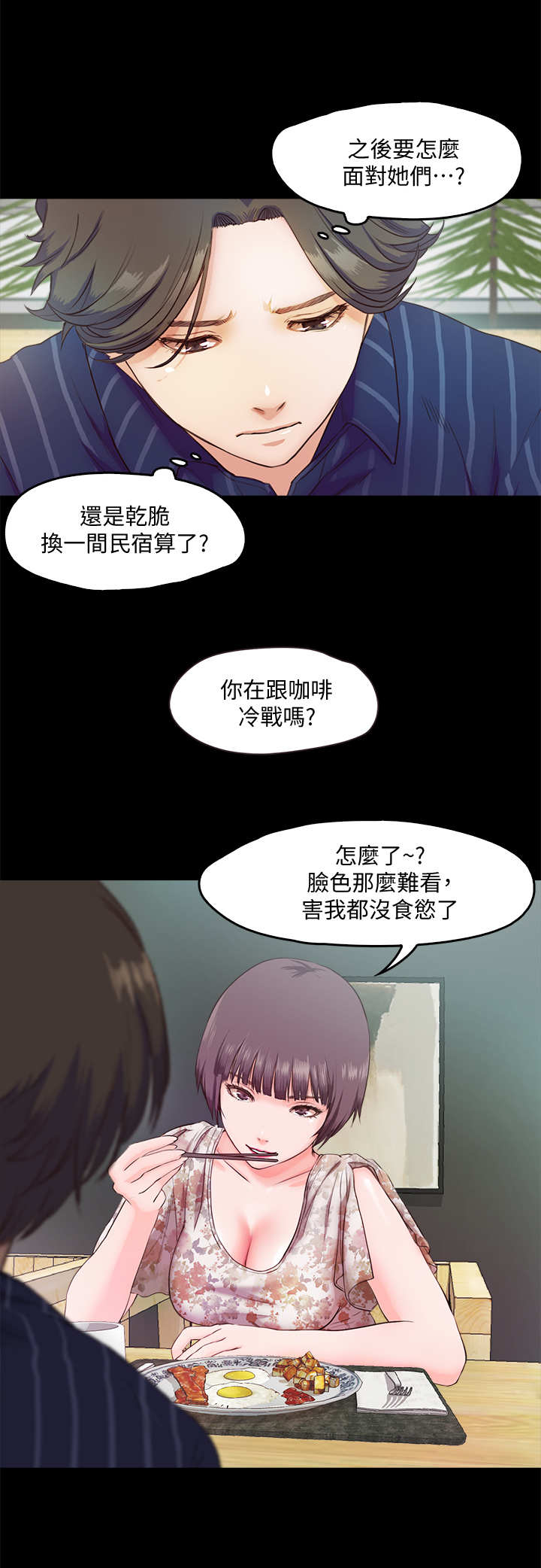 甜蜜假期原唱视频漫画,第12章：小动作2图