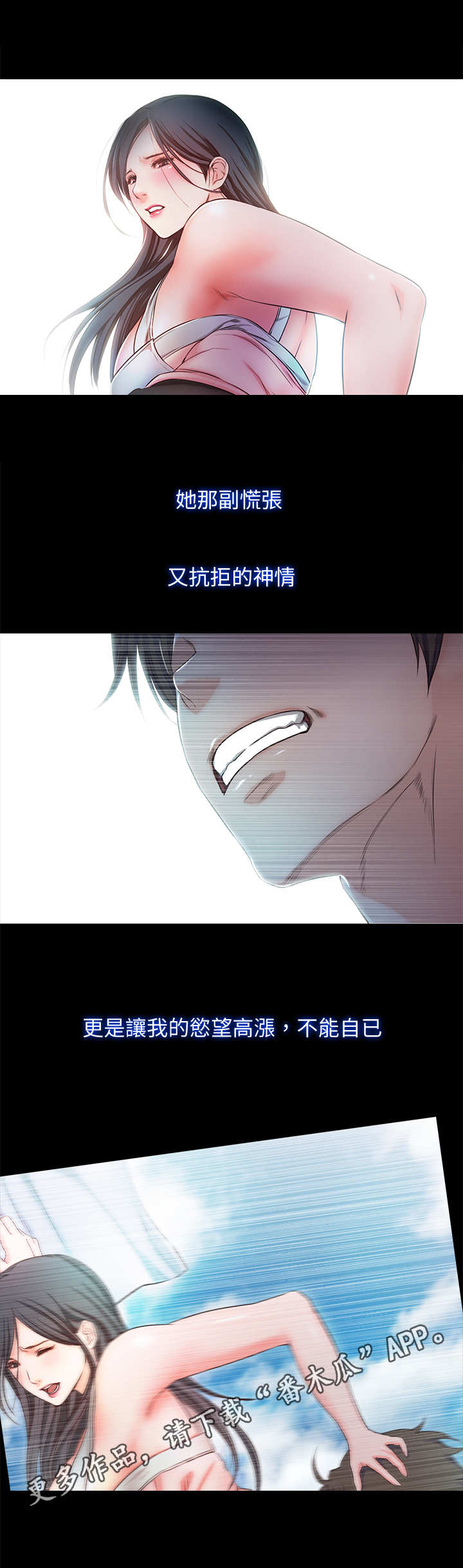 甜蜜的你电视剧免费观看漫画,第21章：幻想2图