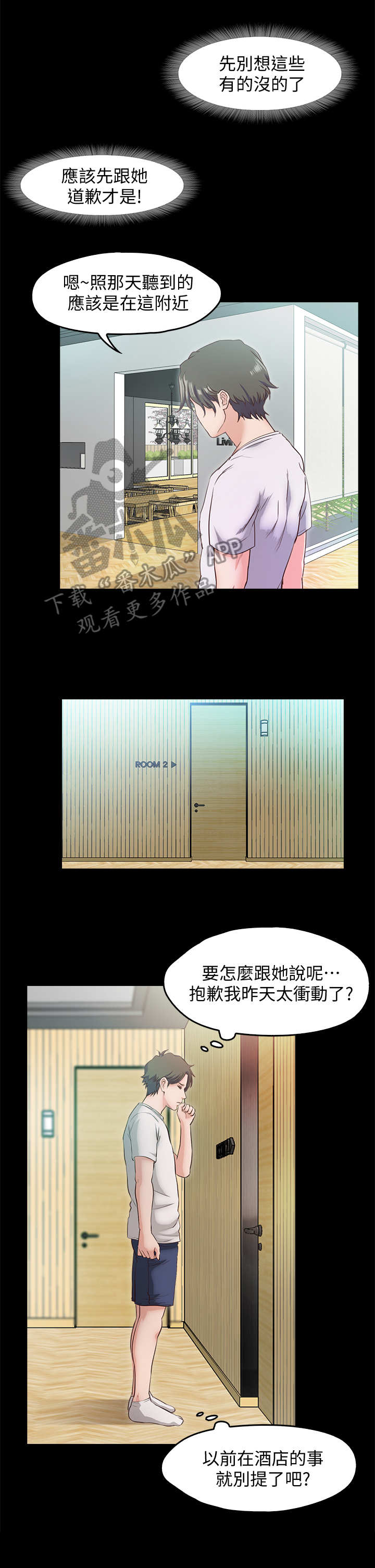 甜蜜的假期漫画3漫画,第31章：新客人2图