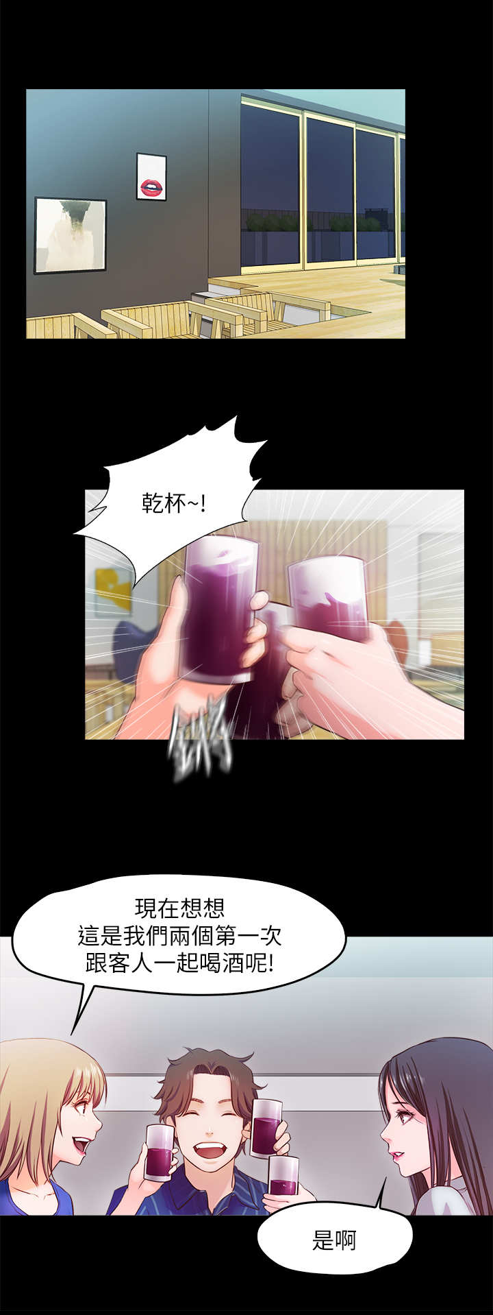 甜蜜的任务漫画,第27章：诉苦2图