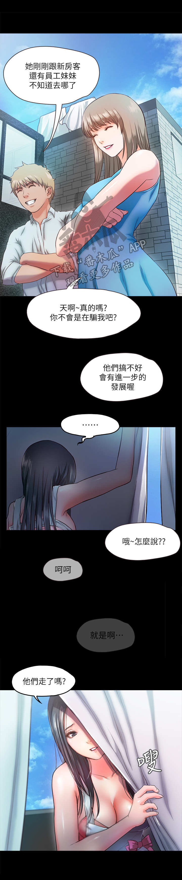 甜蜜的家园第三季漫画,第16章：失误了2图