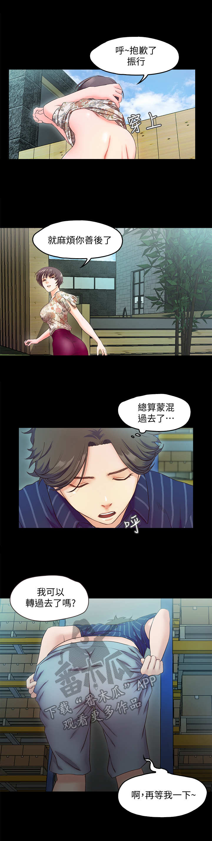 甜蜜的家园第三季漫画,第18章：转移注意力2图