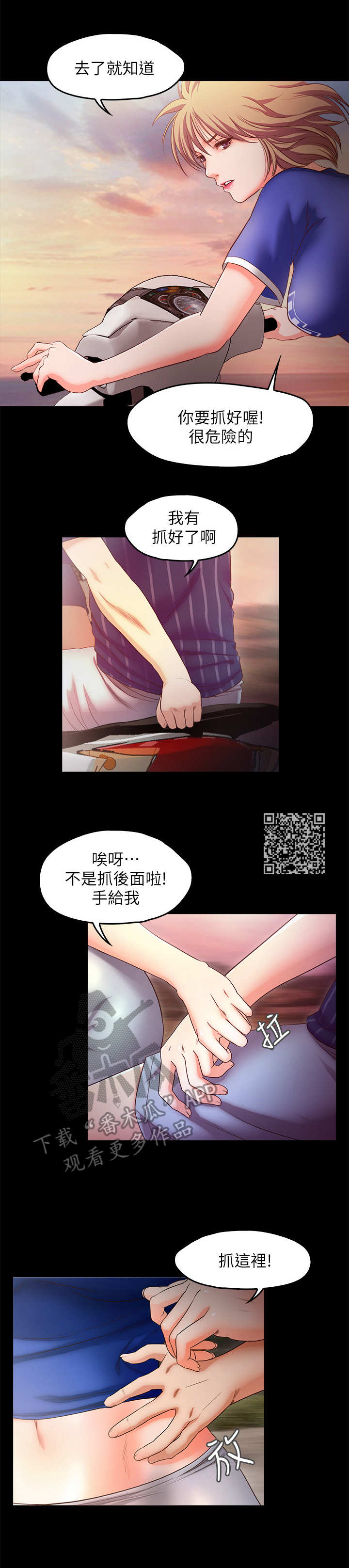 甜蜜的家剧本杀漫画,第22章：海滩2图